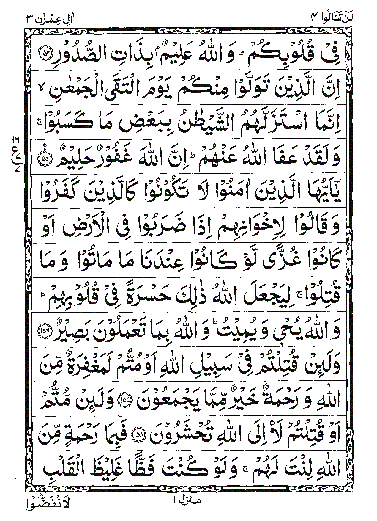 Surah Al-Imran Page 30